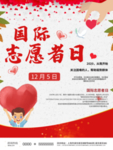 国际志愿者日图片
