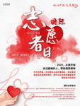 国际志愿者日图片