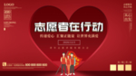 国际志愿者日图片