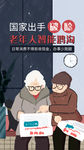 插画老人读报破除老年人智能鸿沟