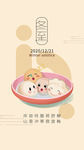 米色冬至手绘饺子汤圆主题APP