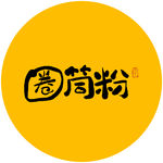 圏筒粉毛笔字
