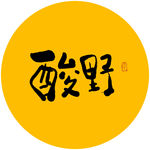 酸野毛笔字