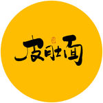 皮肚面毛笔字