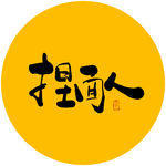 捏面人毛笔字