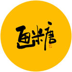 画糖毛笔字书法字