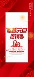元旦展架
