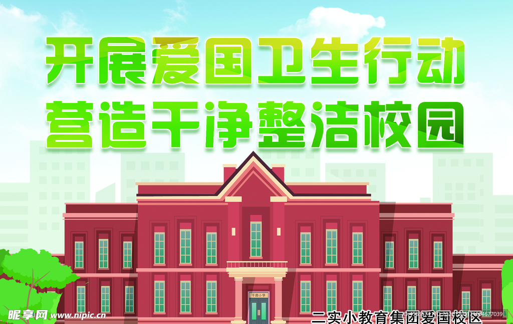 开展爱国卫生行动