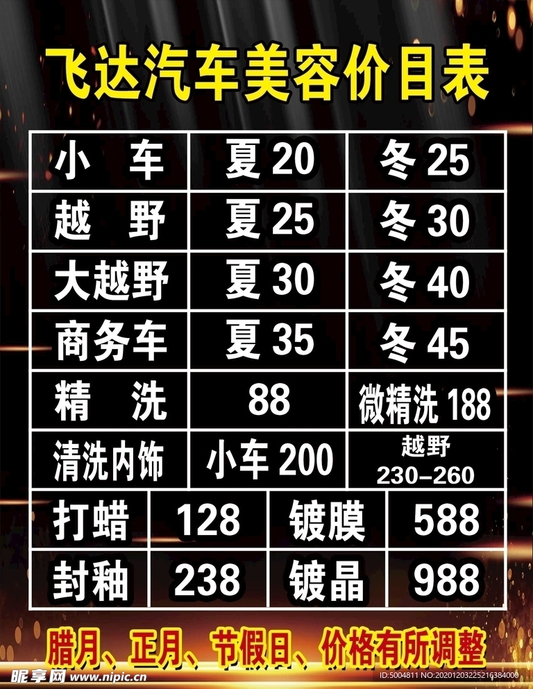 价目表
