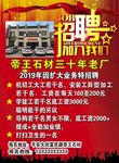 招聘广告