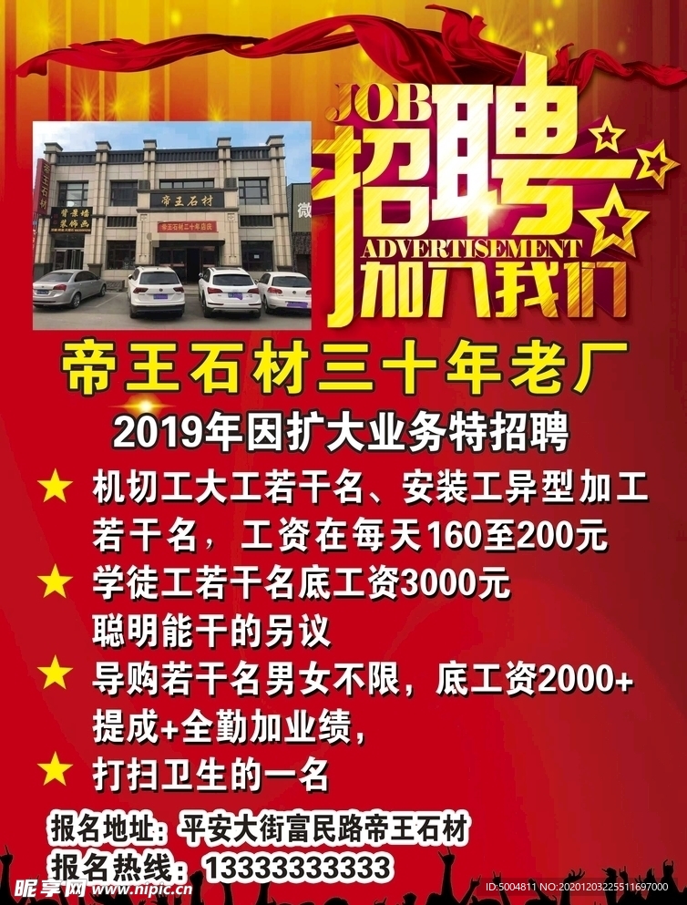 招聘广告