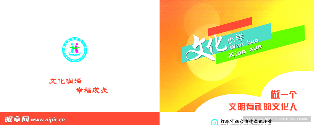 校园画册封皮
