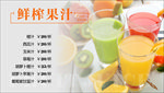鲜榨果汁