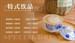 特式饮品