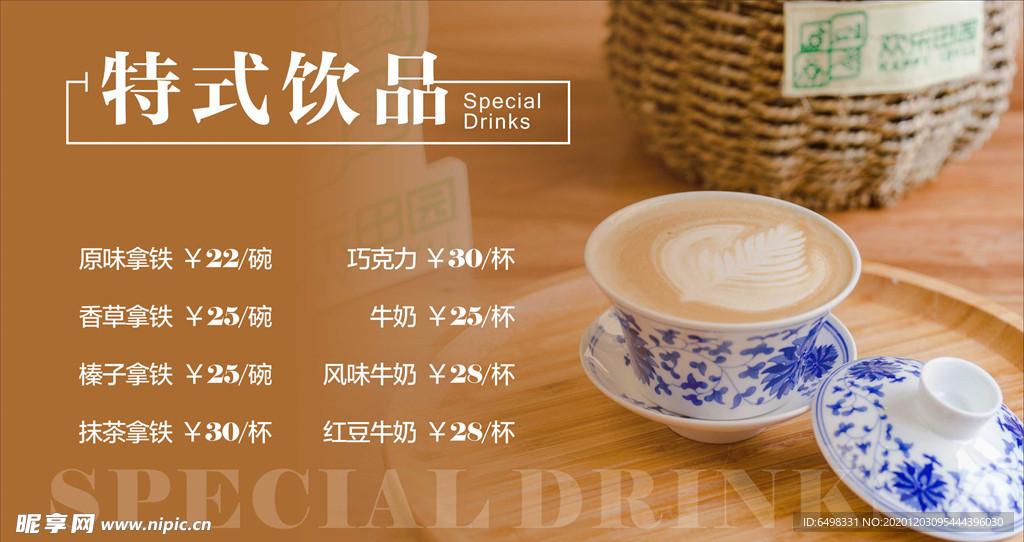 特式饮品