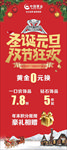 圣诞元旦展架