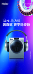 海尔洗衣机
