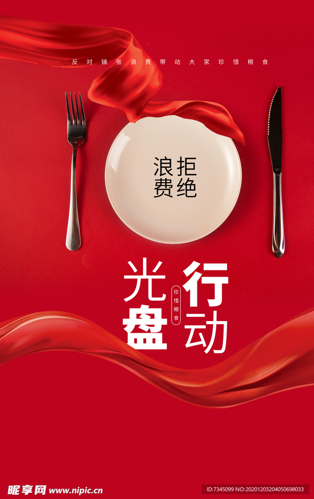 光盘行动