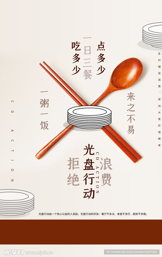 光盘行动