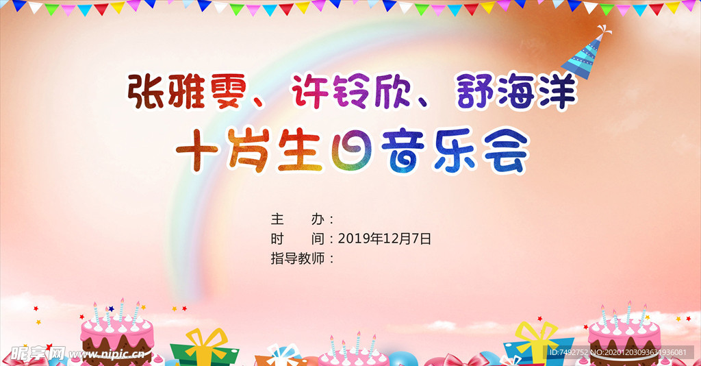 生日会