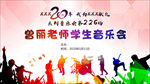 音乐会