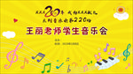 音乐会