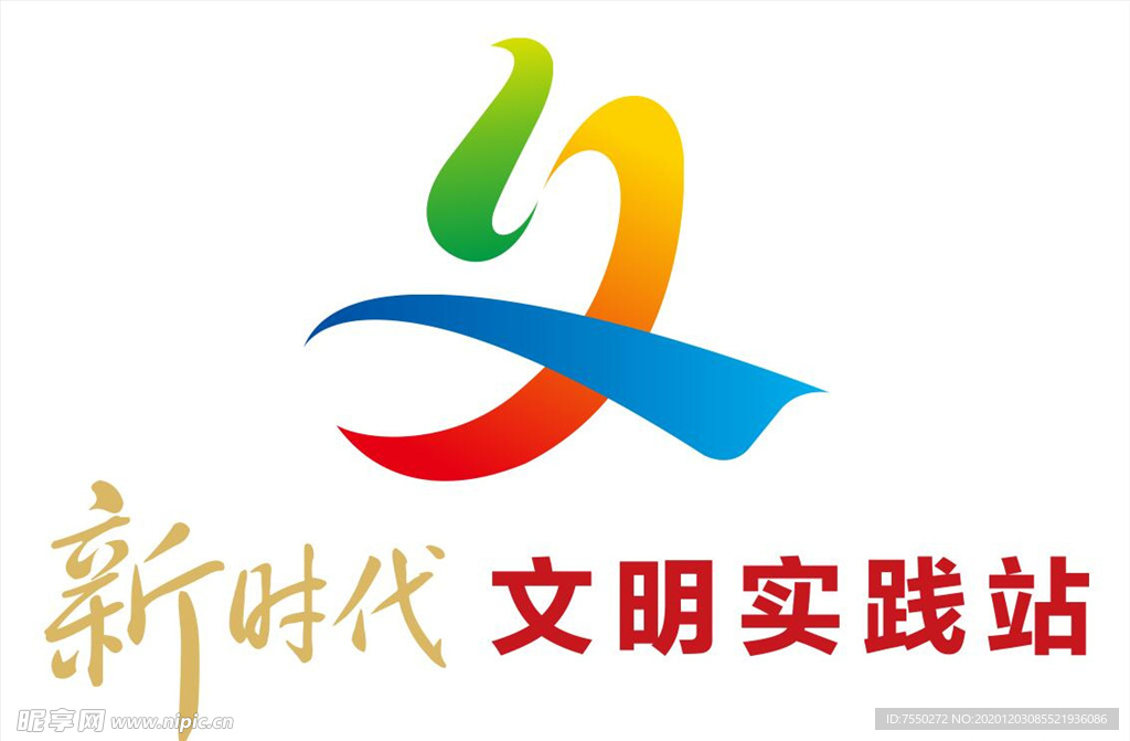 文明实践站LOGO