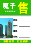 房屋中介房源单页