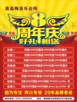 8周年庆海报