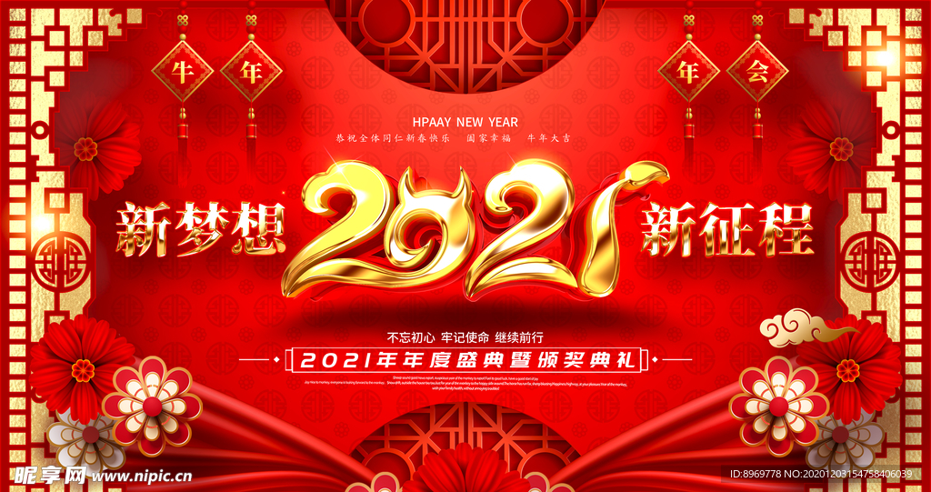 新年