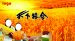 天下粮仓