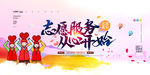 志愿者
