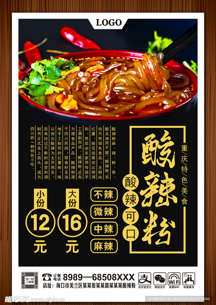 酸辣粉
