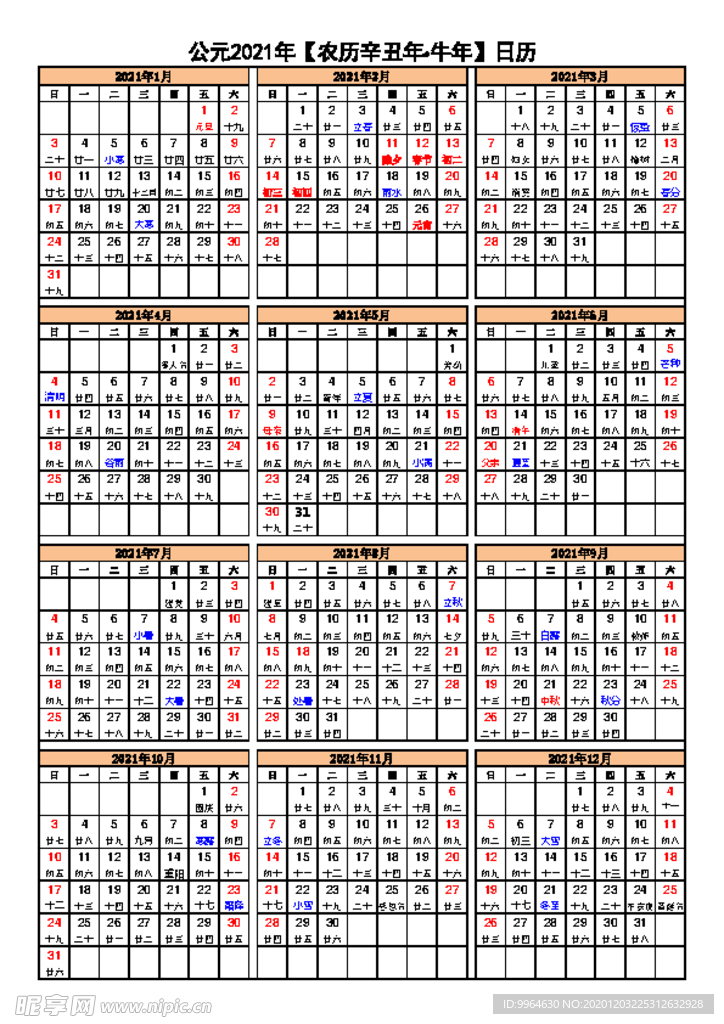 2021年日历（A4打印版）