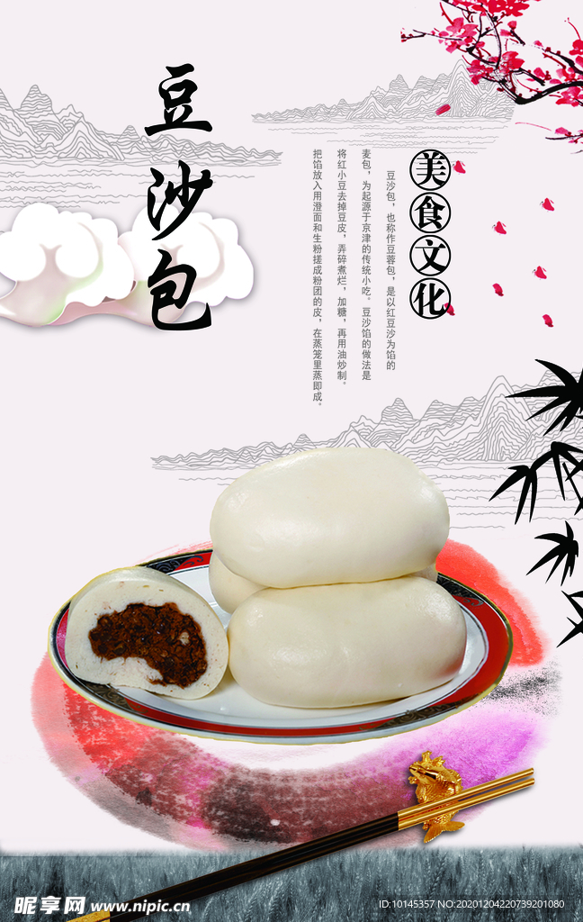 豆沙包