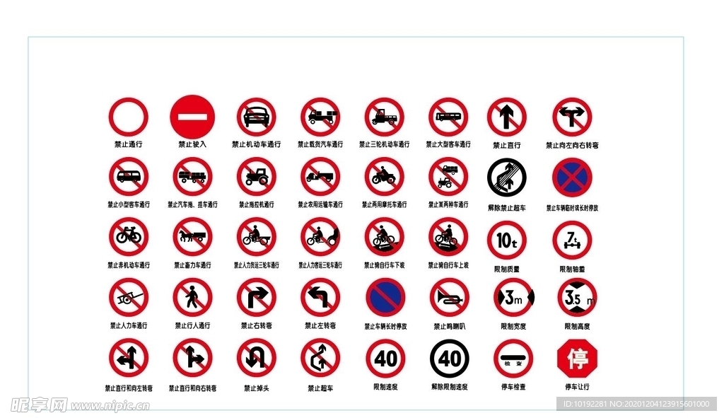 交通禁止标牌