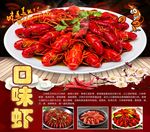 口味虾