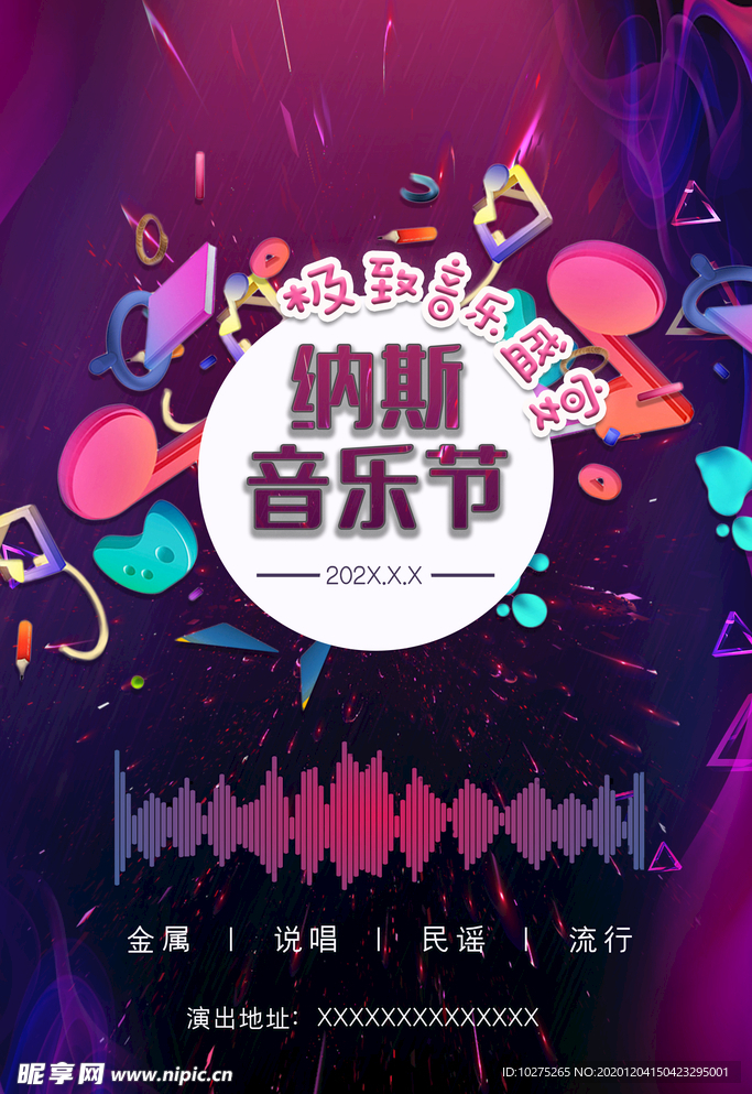 炫酷音乐摇滚乐队音乐节创意海报