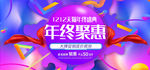 双12年终钜惠促销淘宝海报