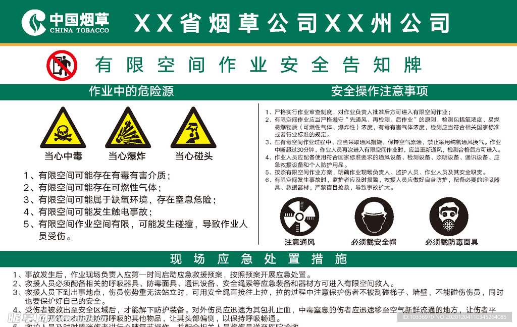 有限空间作业安全告知牌