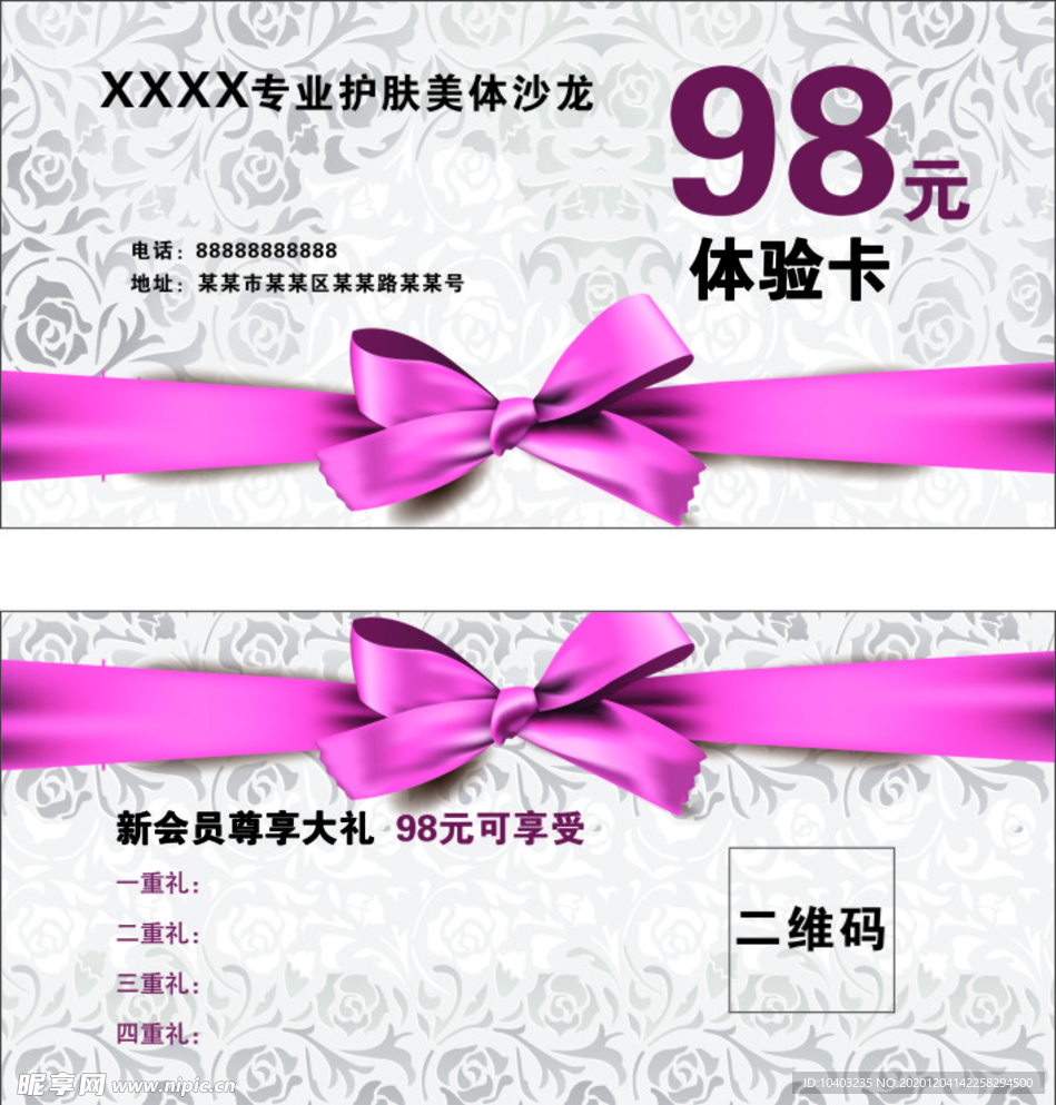 体验卡