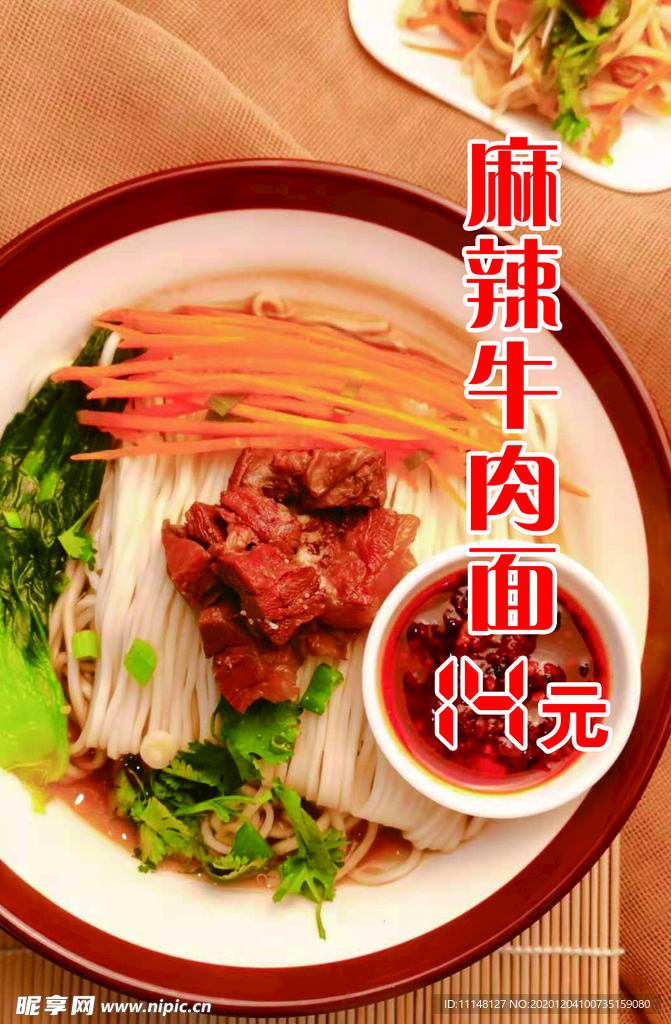 麻辣牛肉面