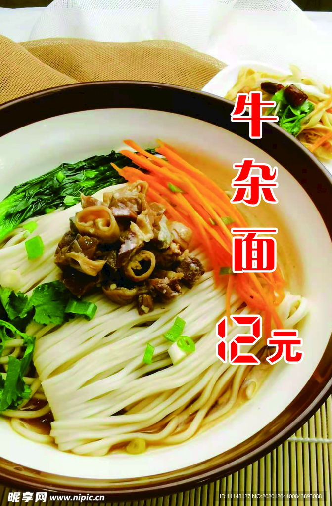 牛杂面