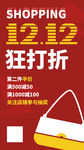 简约双十二促销海报设计