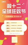 红色渐变卡通手绘双十二活动促销