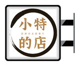 水墨风灯箱