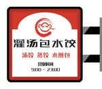 中式快餐餐饮侧招灯箱