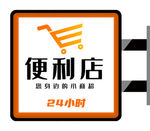 商超门店简洁侧招灯箱
