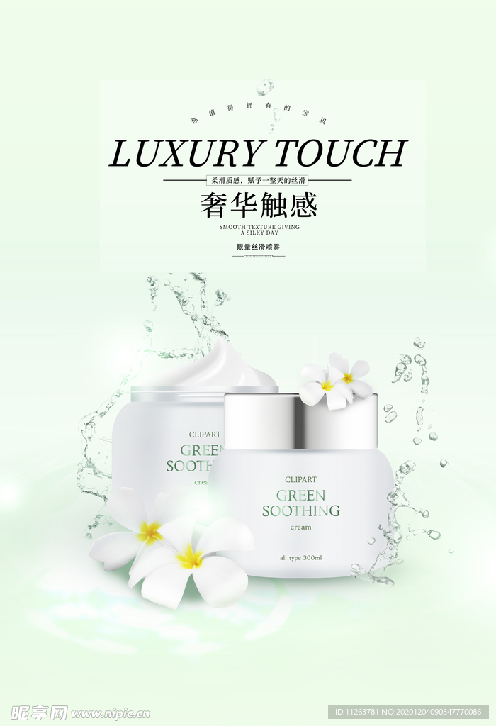 化妆品海报