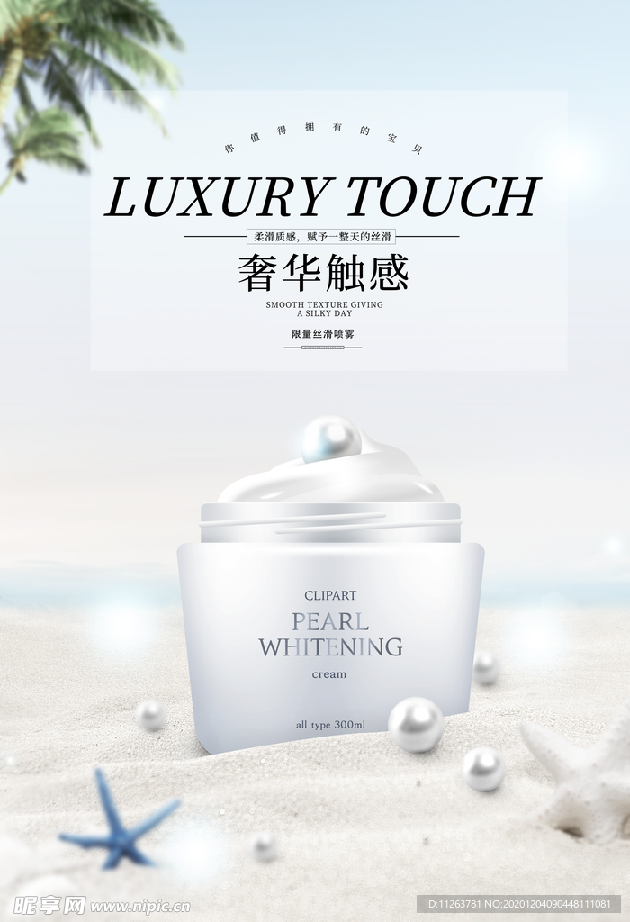 化妆品海报